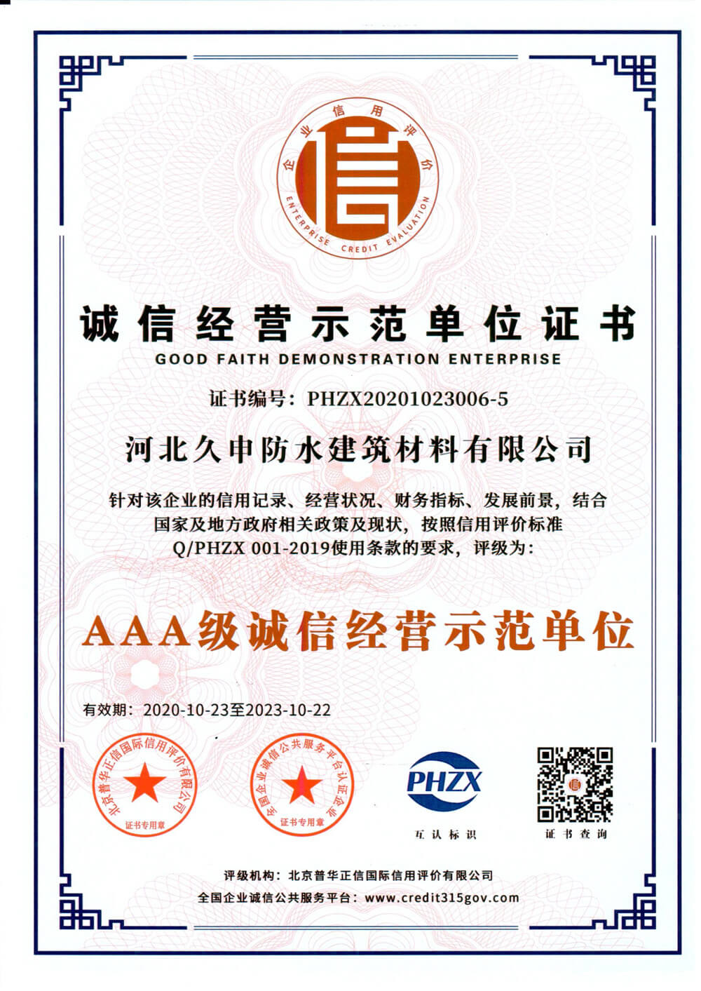 誠(chéng)信經(jīng)營(yíng)證書(shū)